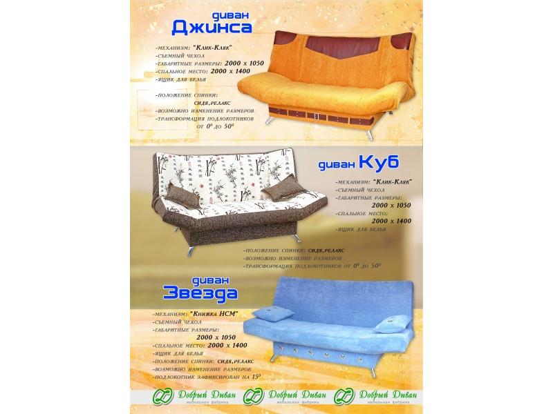 прямой диван звезда в Костроме