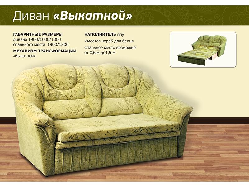 диван прямой выкатной в Костроме