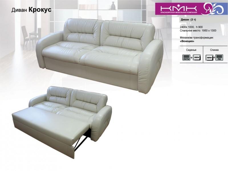 диван крокус в Костроме