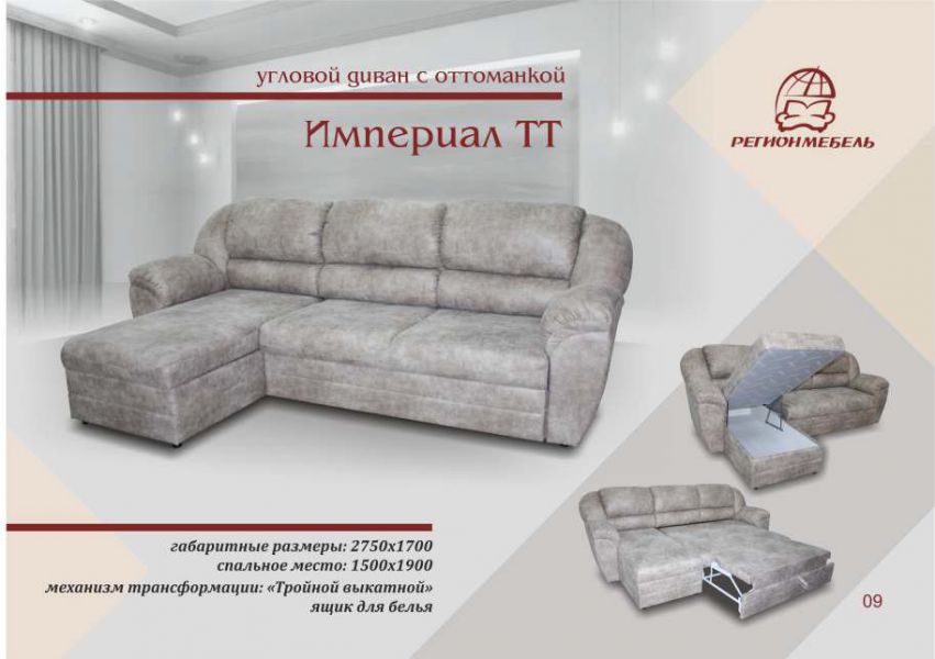 угловой диван с оттоманкой империал в Костроме
