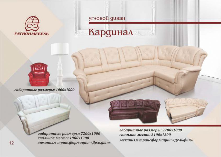 диван угловой кардинал в Костроме