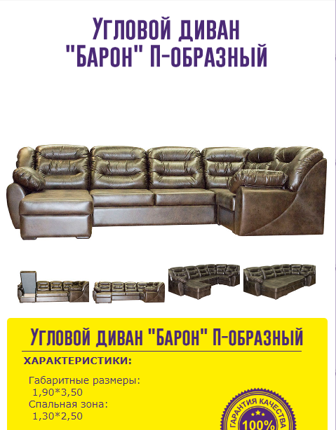 угловой диван барон п-образный в Костроме