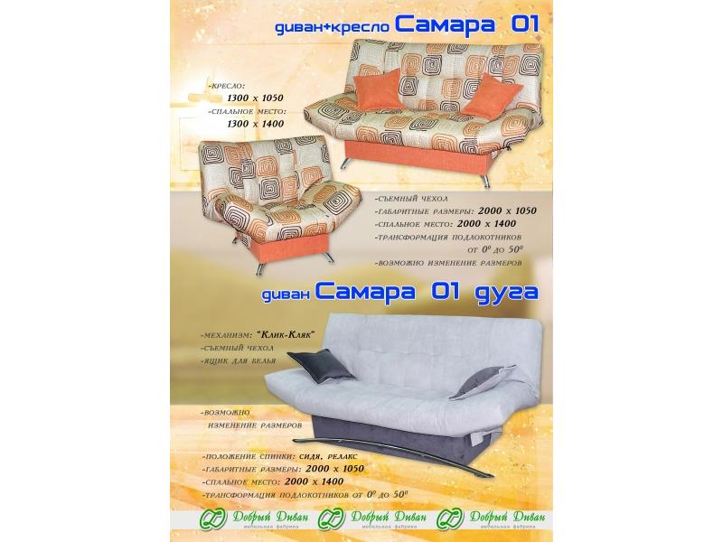 диван самара 01 дуга в Костроме