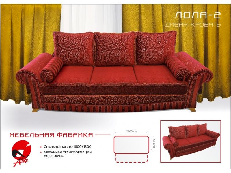 диван прямой лола 2 в Костроме