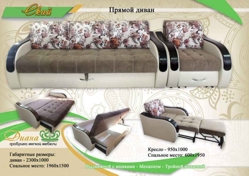 тройной диван скай в Костроме
