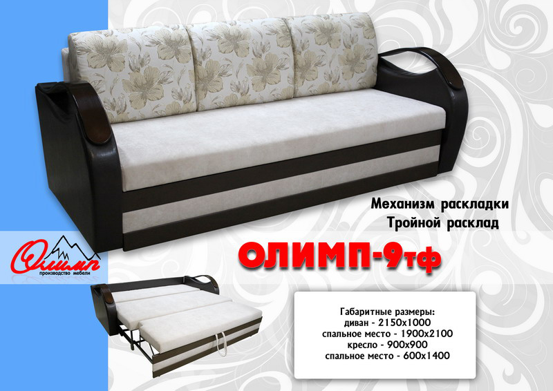 диван олимп «9тф» в Костроме