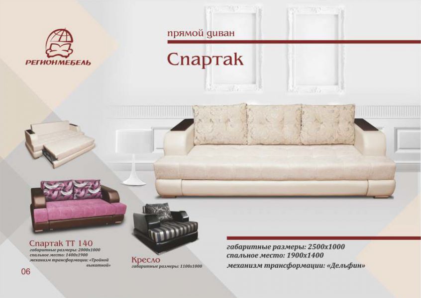 диван спартак в Костроме