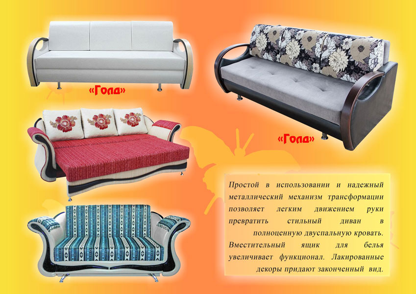 диван «голд» в Костроме
