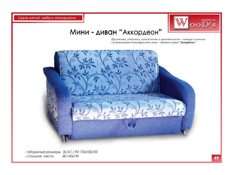 мини диван аккордеон в Костроме