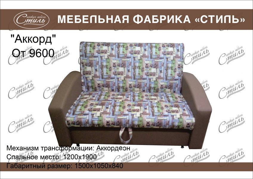 диван прямой аккорд в Костроме