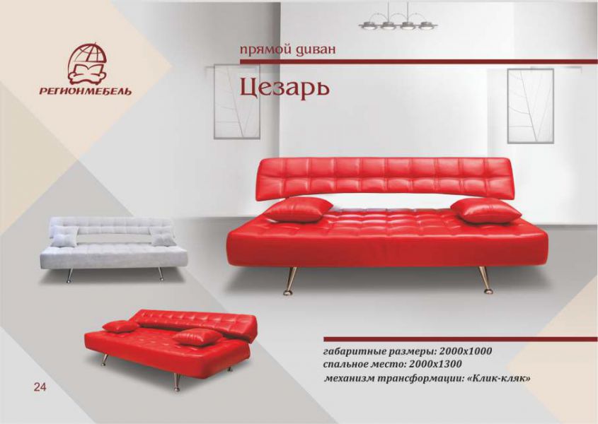 диван цезарь в Костроме