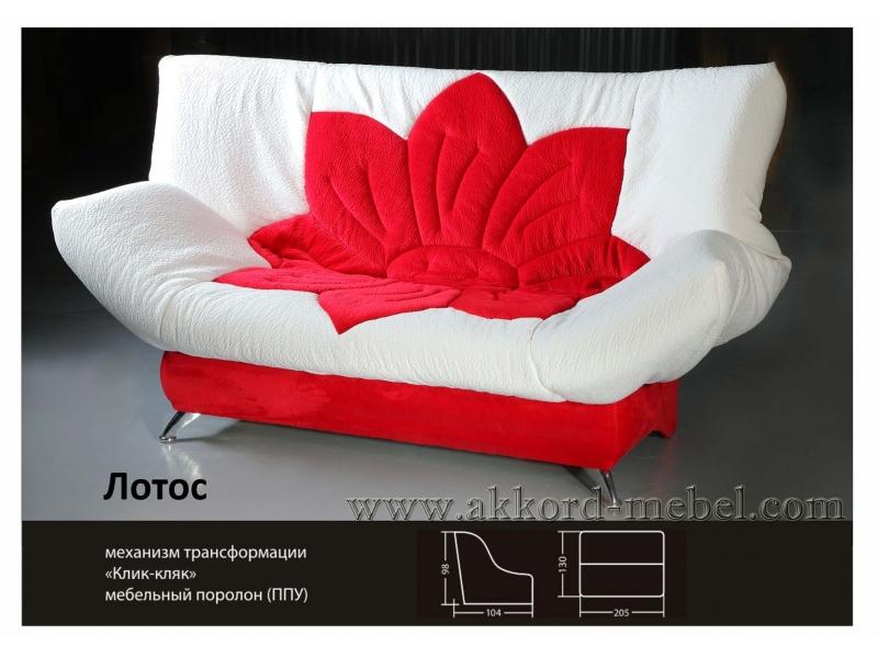 диван клик-кляк лотос в Костроме