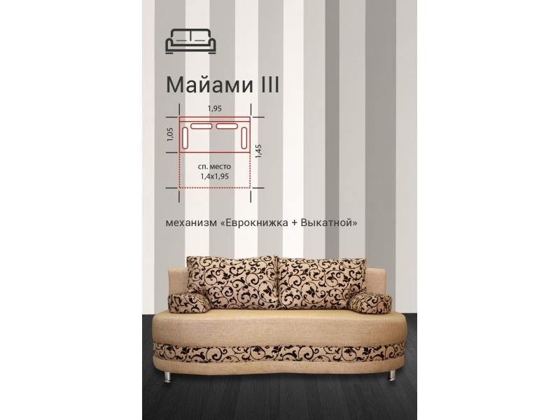 диван прямой майами 3 еврокнижка в Костроме