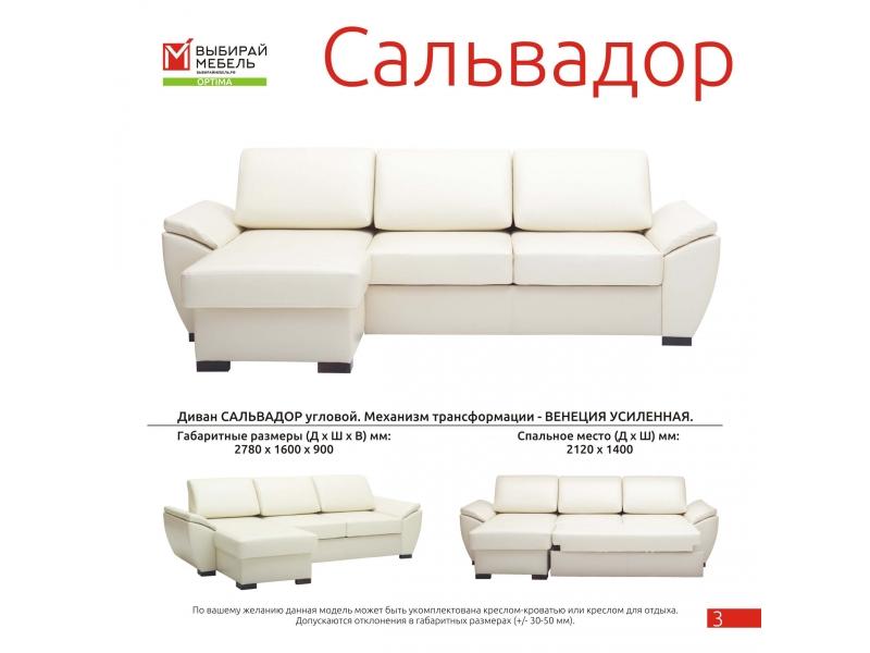 диван угловой сальвадор в Костроме