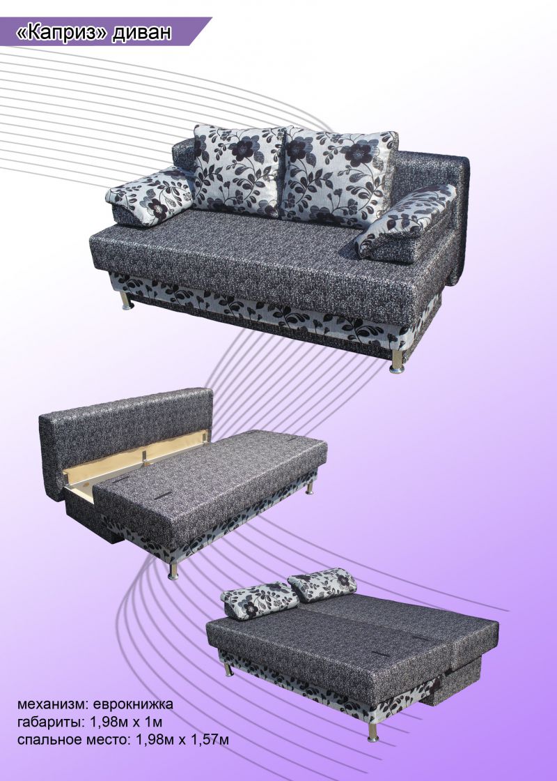 диван прямой каприз в Костроме