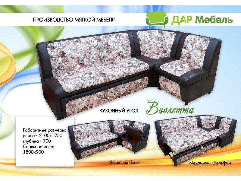 кухонный угол виолетта в Костроме