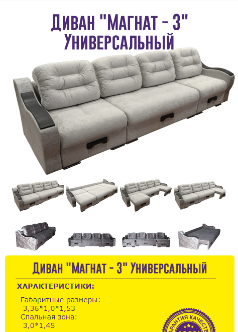 диван магнат 3 универсальный в Костроме