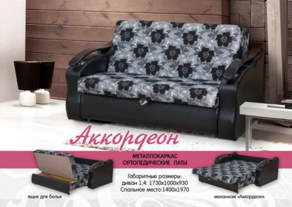 диван «аккордеон» в Костроме
