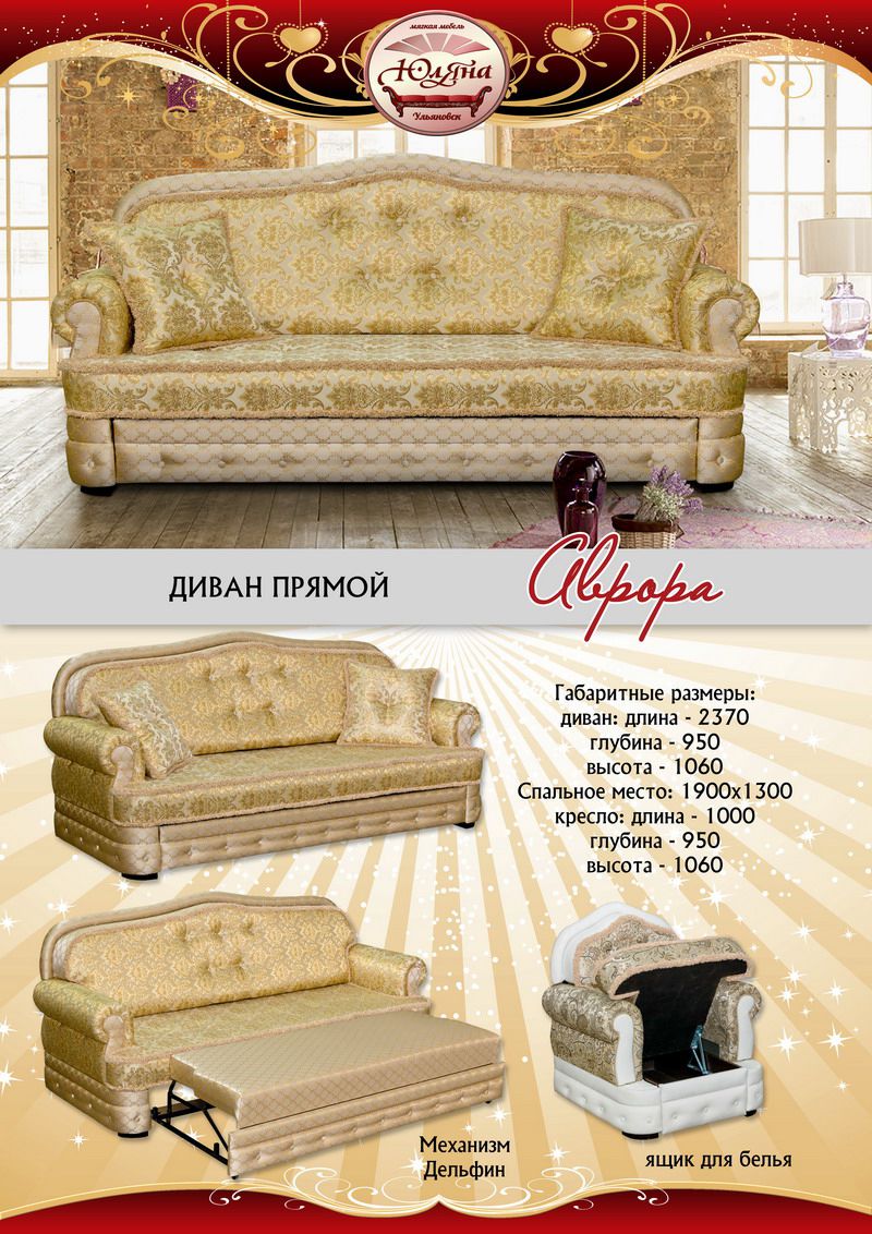 новый прямой диван аврора в Костроме