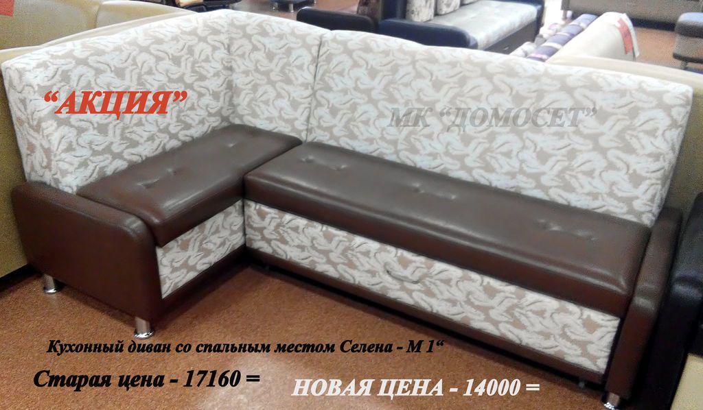 кухонный уголок со спальным местом селена м1 в Костроме