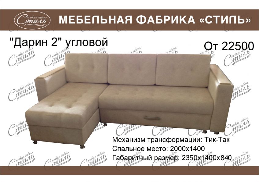 угловой диван дарин 2 в Костроме