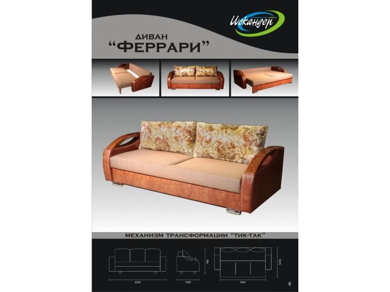 диван прямой феррари тик-так в Костроме