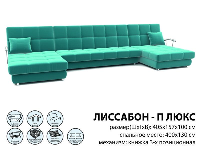 диван лиссабон п люкс в Костроме
