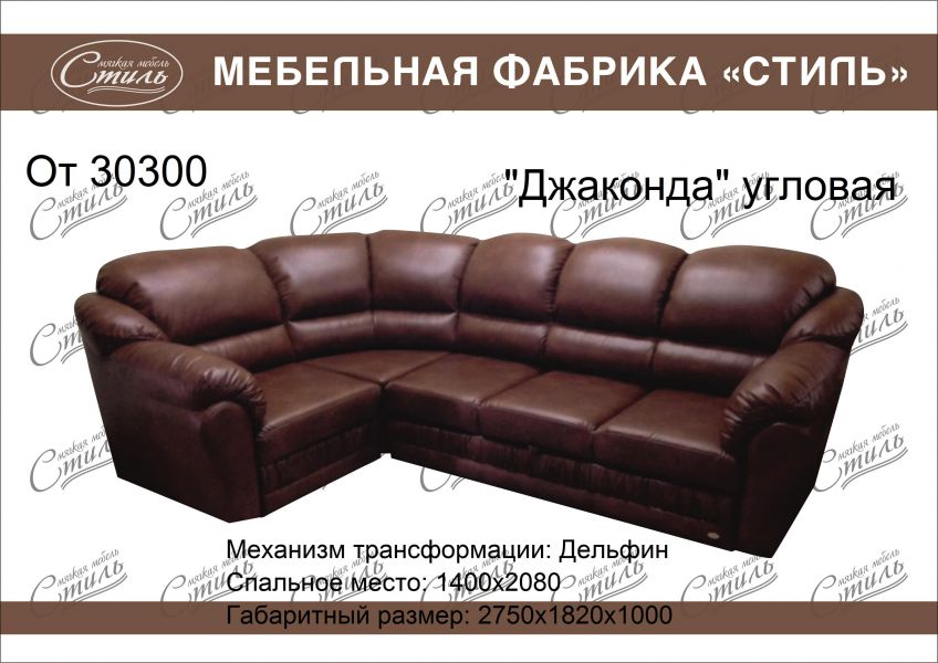 диван джаконда угловая magic 21 в Костроме