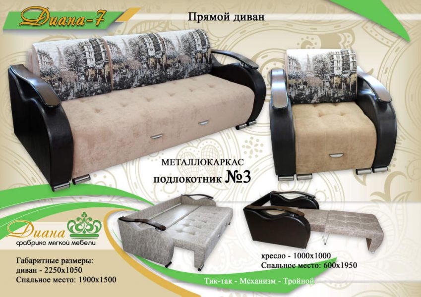 диван прямой тик-так диана 7 в Костроме