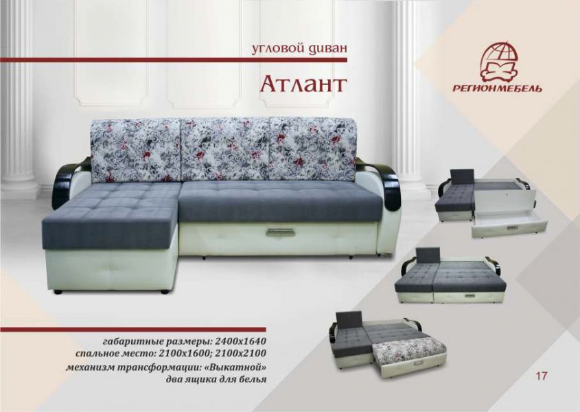 угловой диван атлант в Костроме
