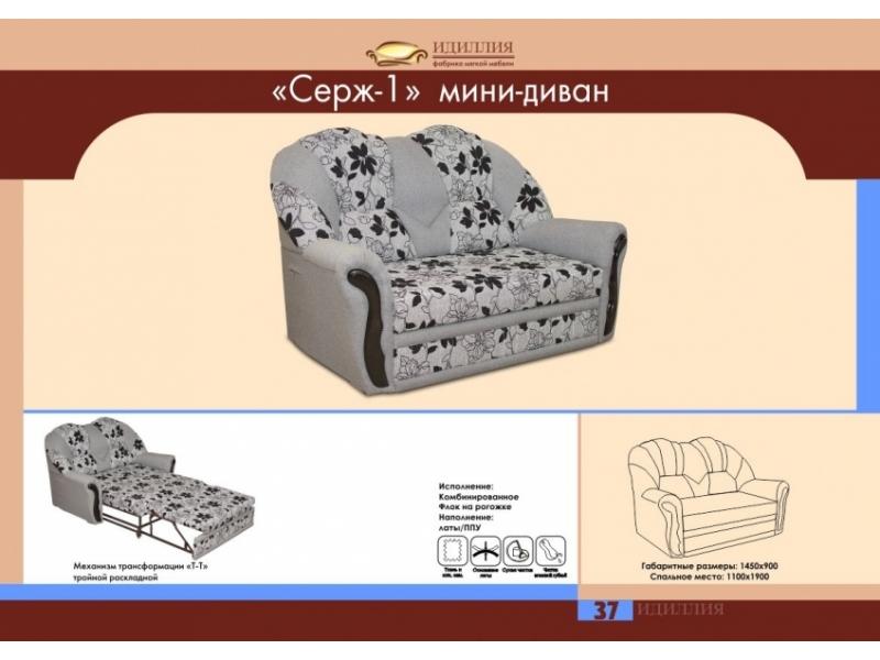 мини-диван серж 1 в Костроме