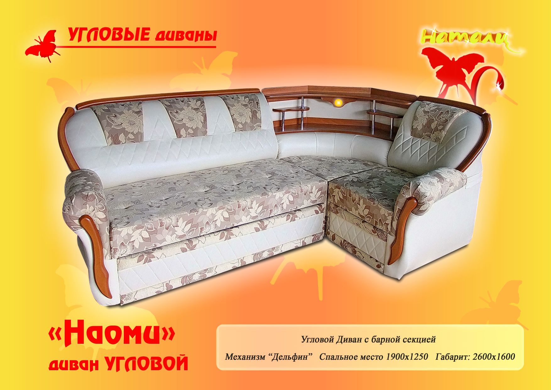 диван угловой «наоми» в Костроме