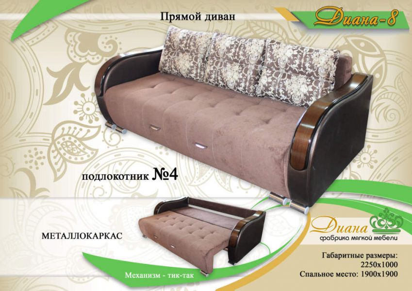 диван прямой тик-так металлокаркас диана 8 в Костроме