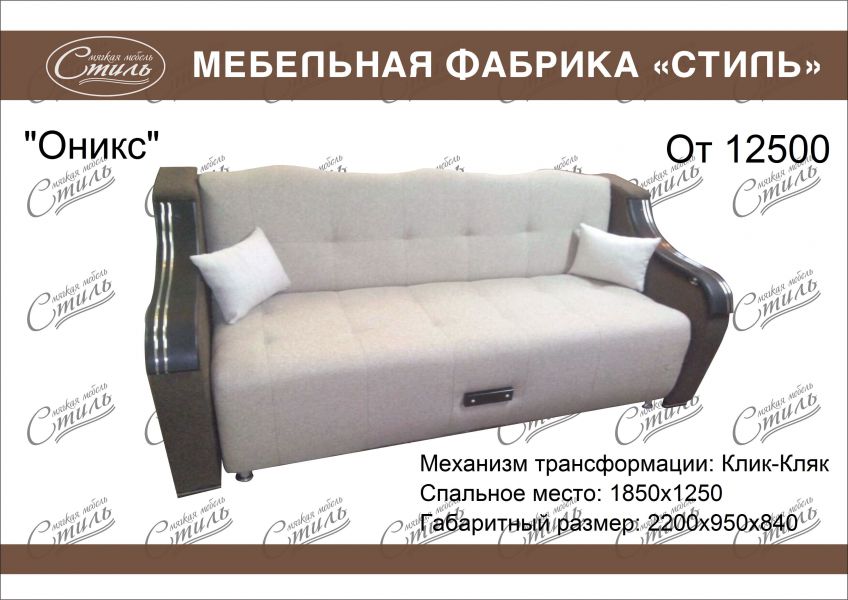 диван оникс прямой в Костроме
