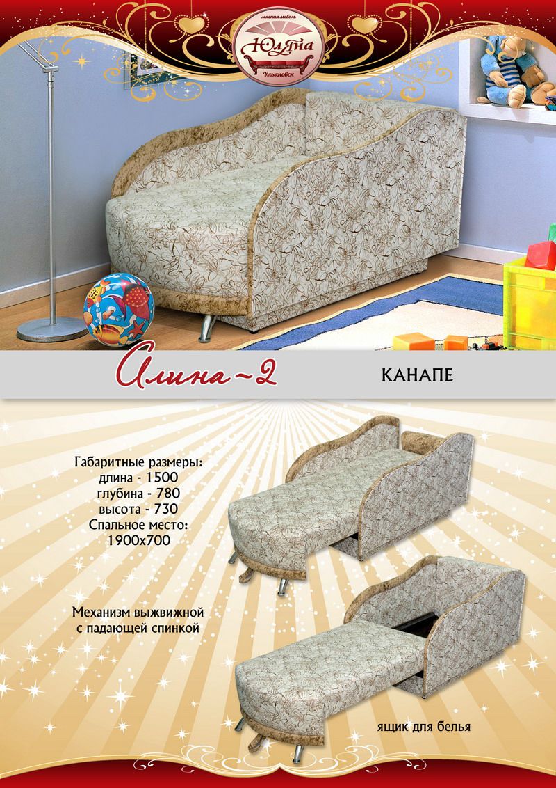 диван прямой алина-2 канапэ в Костроме