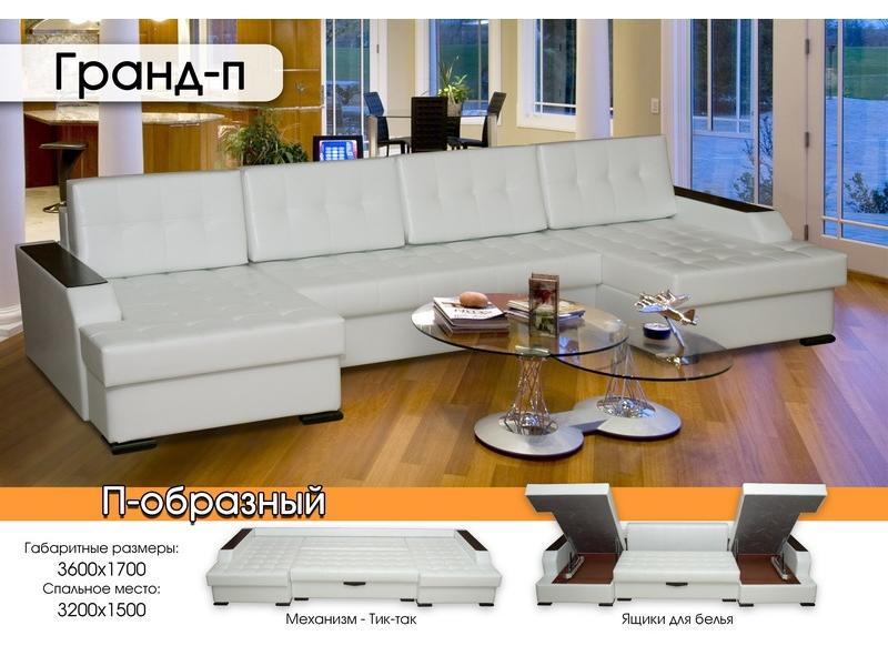 п-образный диван гранд-п в Костроме