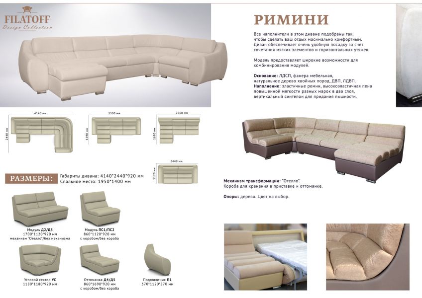 модульный диван римини в Костроме