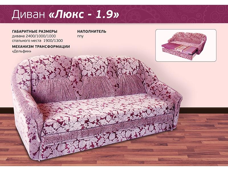 диван прямой люкс 1.9 в Костроме