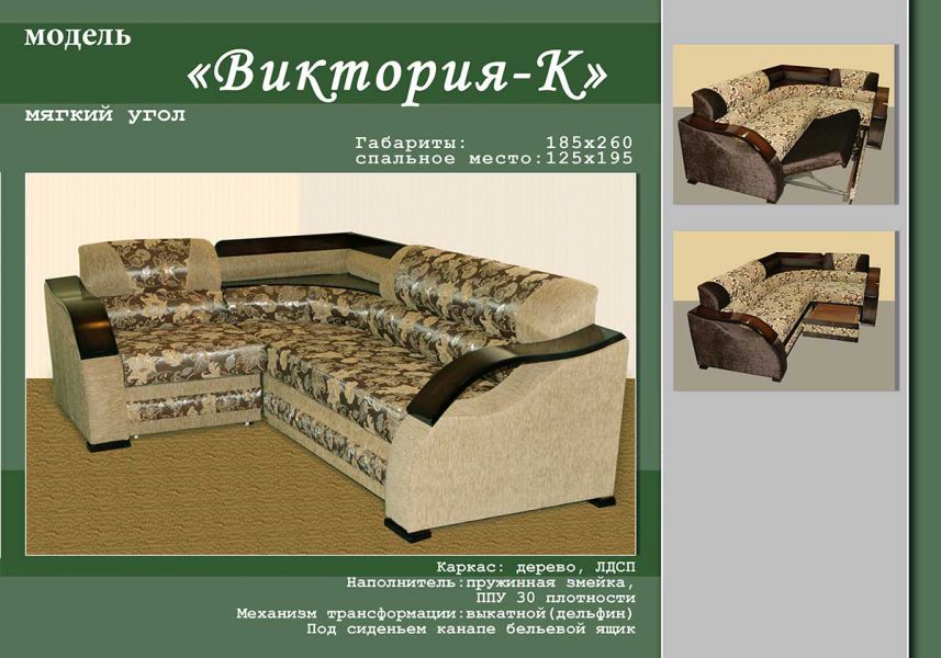 угловой диван виктория к в Костроме