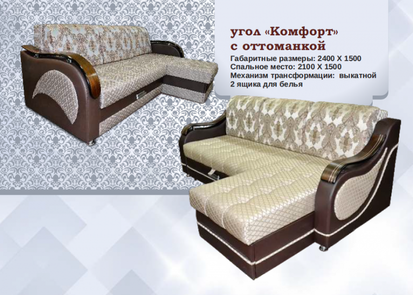 угловой диван комфорт с оттоманкой в Костроме