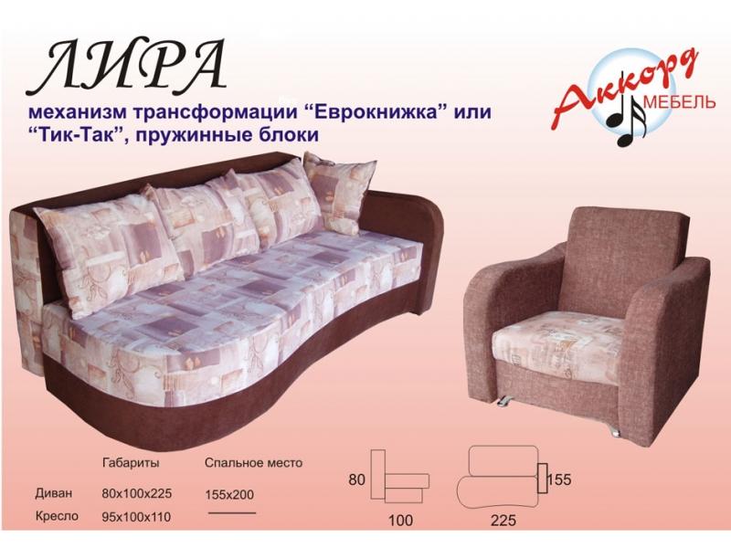 диван лира еврокнижка, тик-так в Костроме