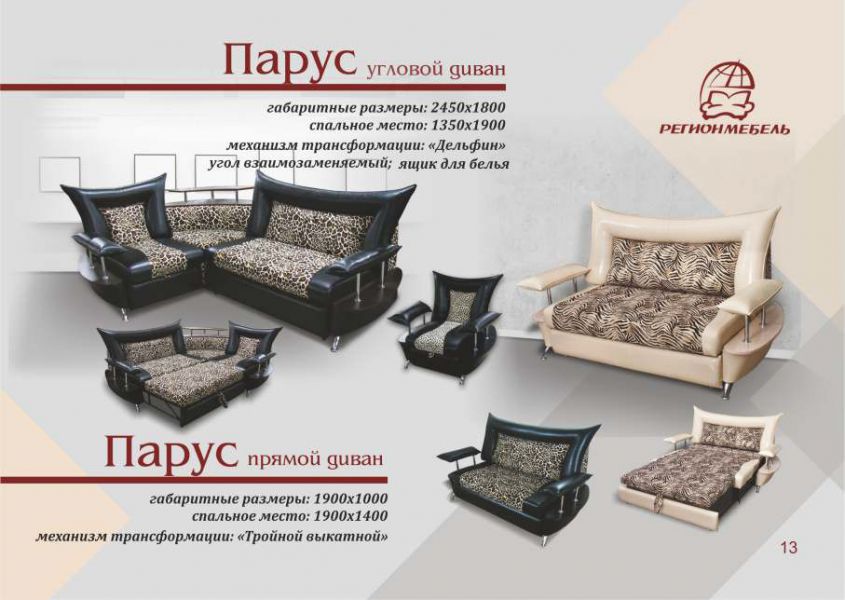 диван угловой парус в Костроме