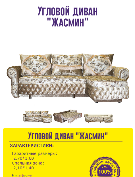 угловой диван жасмин в Костроме