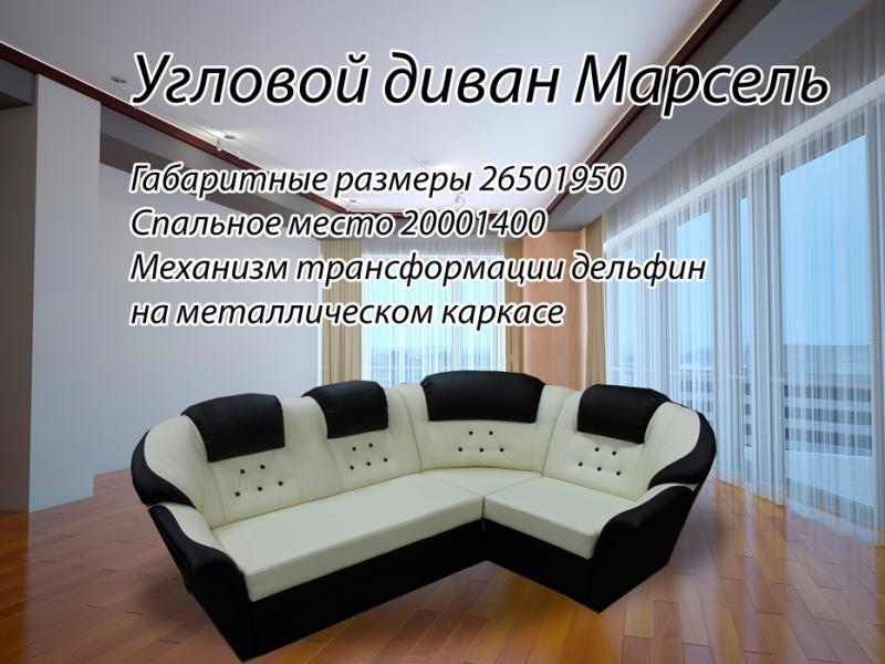 диван угловой марсель в Костроме