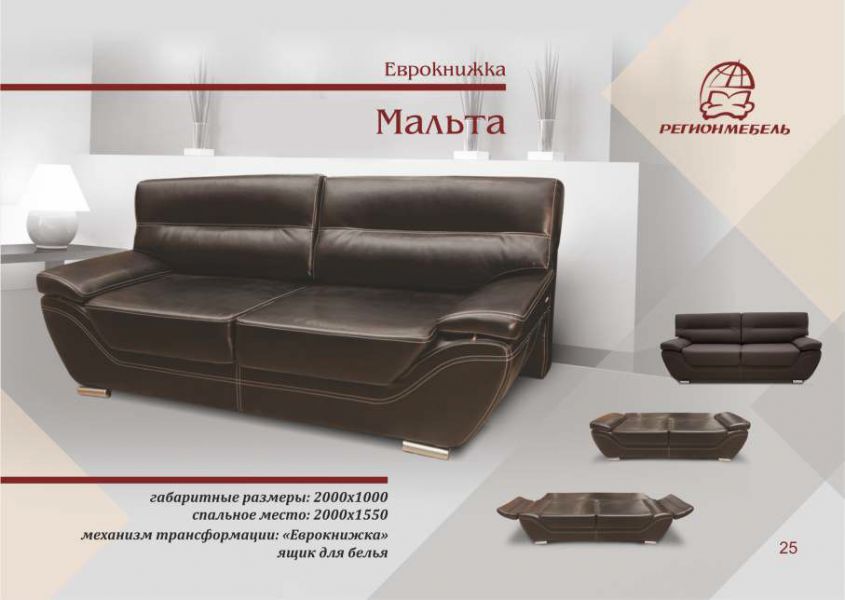 диван мальта в Костроме