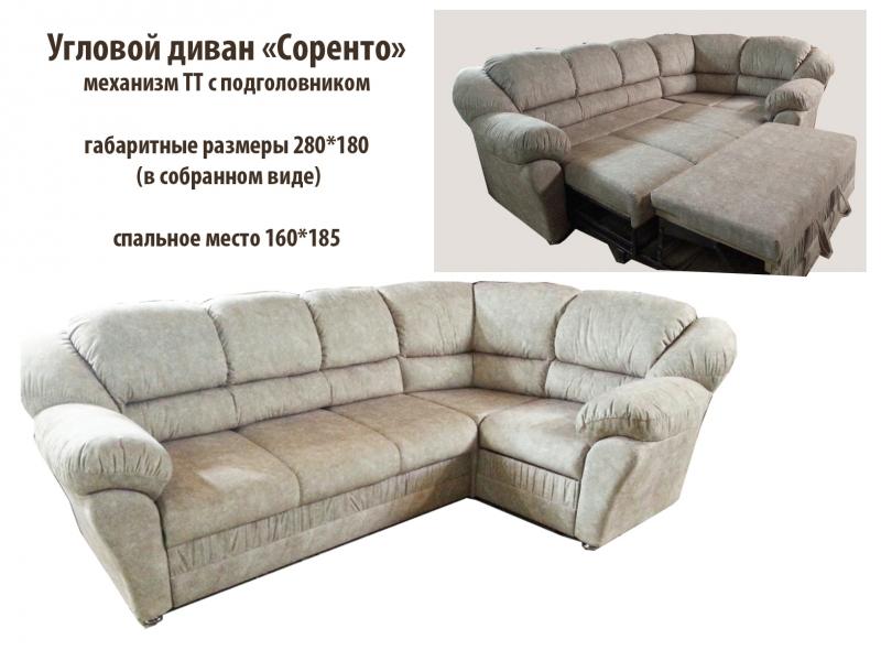 угловой диван соренто в Костроме