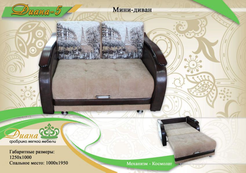 мини-диван диана 5 в Костроме