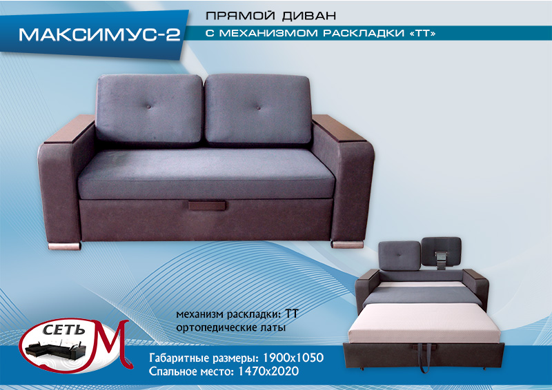 диван прямой максимус 2 в Костроме