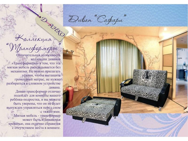 диван прямой сафари в Костроме