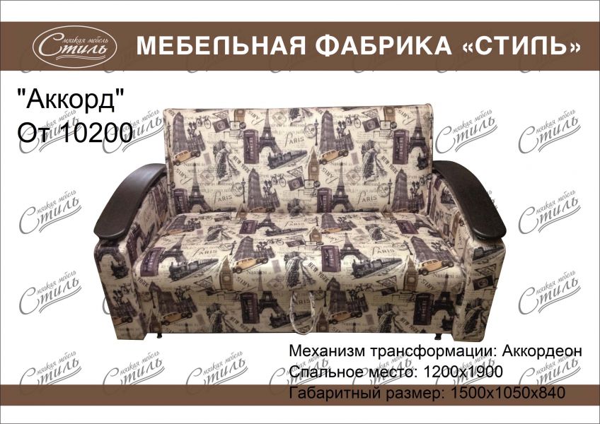 диван прямой аккорд в Костроме